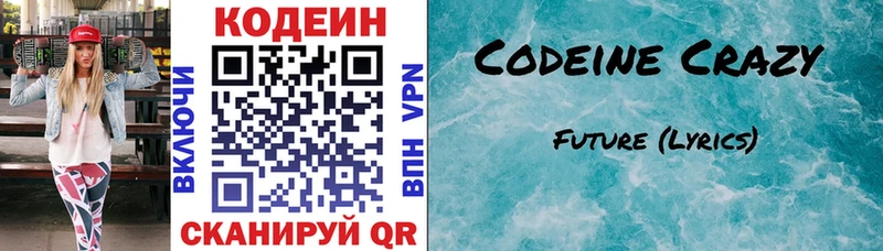 Кодеиновый сироп Lean напиток Lean (лин)  Купить закладки  Бобров 